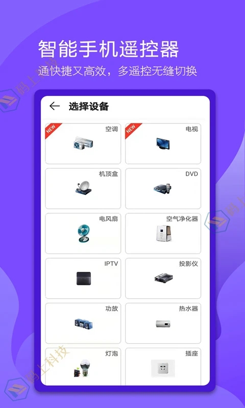 万能电视遥控器展示图3