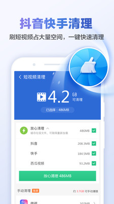 猎豹清理大师展示图3