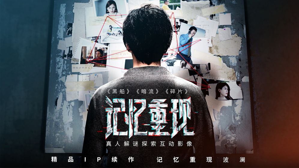 记忆重现展示图1
