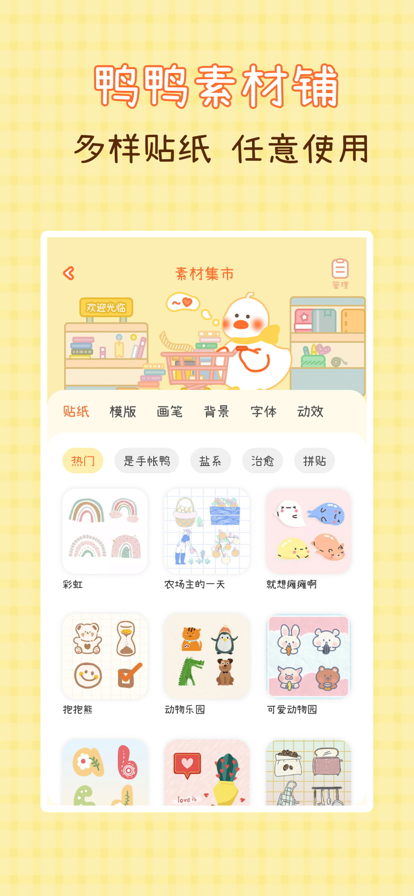 爱鸭手帐app展示图5