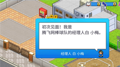 棒球学院物语中文debug版下载展示图3
