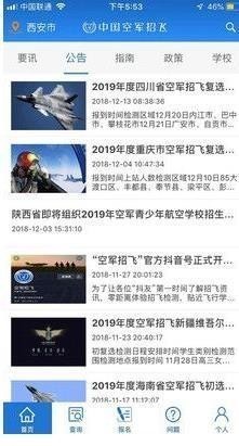 中国空军招飞网展示图2