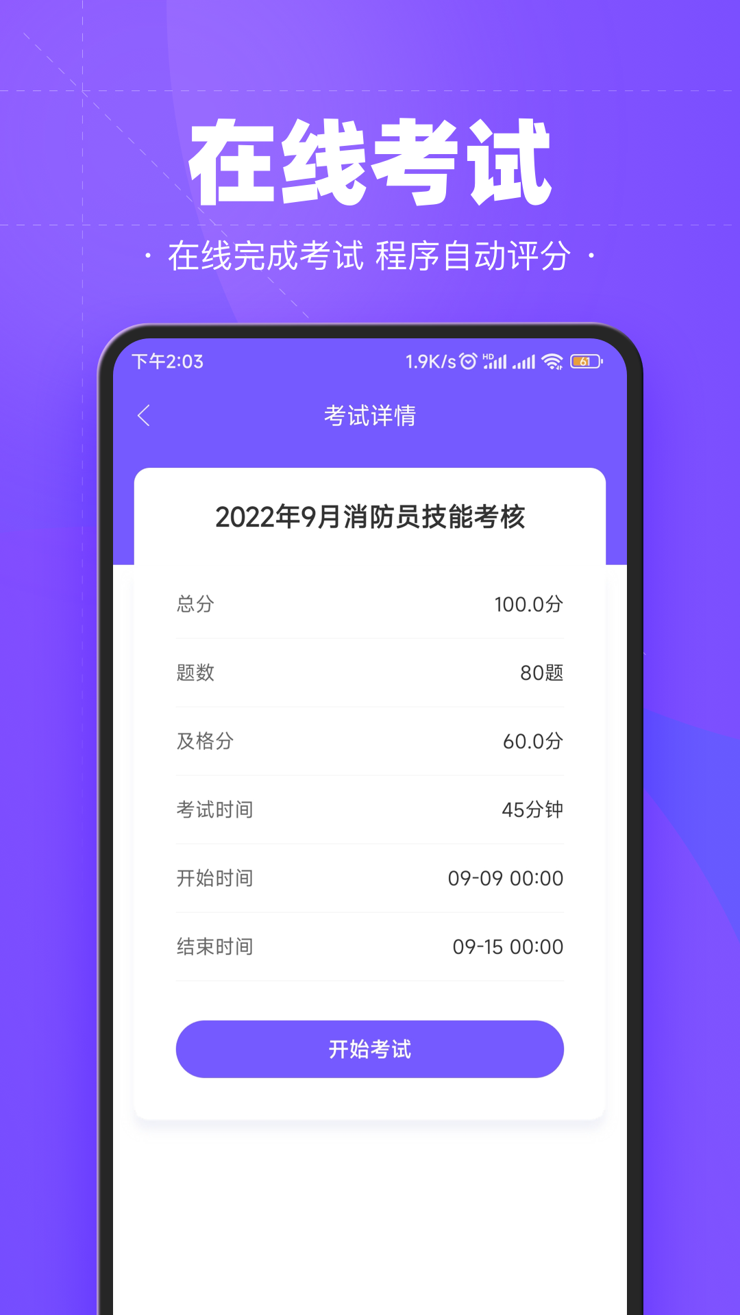 考试宝企业版展示图4