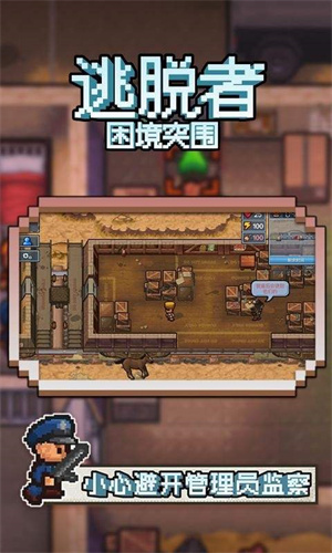 逃脱者困境突围内置MOD菜单版展示图3