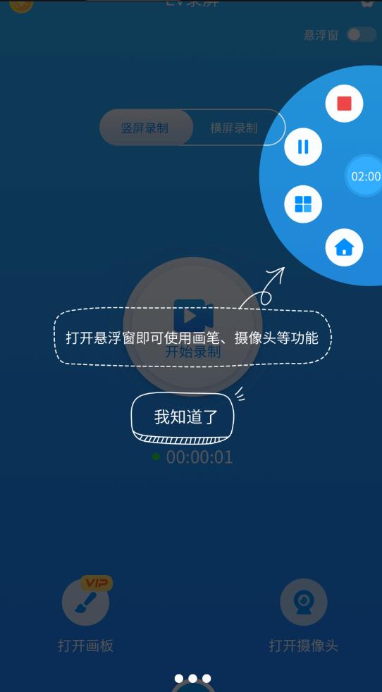 ev录屏展示图3