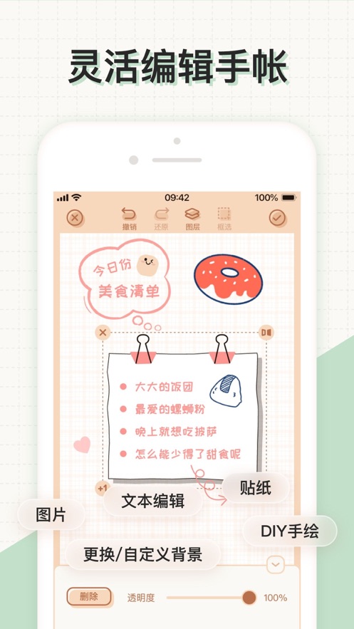 微手帐心情日记app展示图3