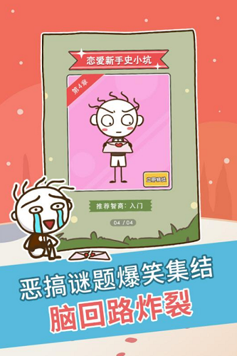 史上最坑爹的游戏解锁版展示图3