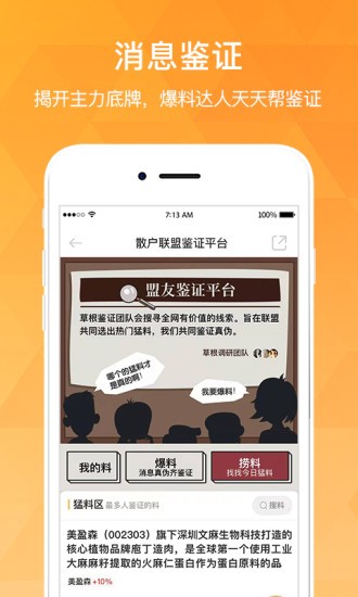持股帮app专业版展示图4