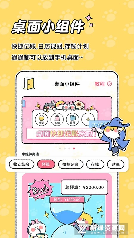 喵喵记账安卓版展示图3