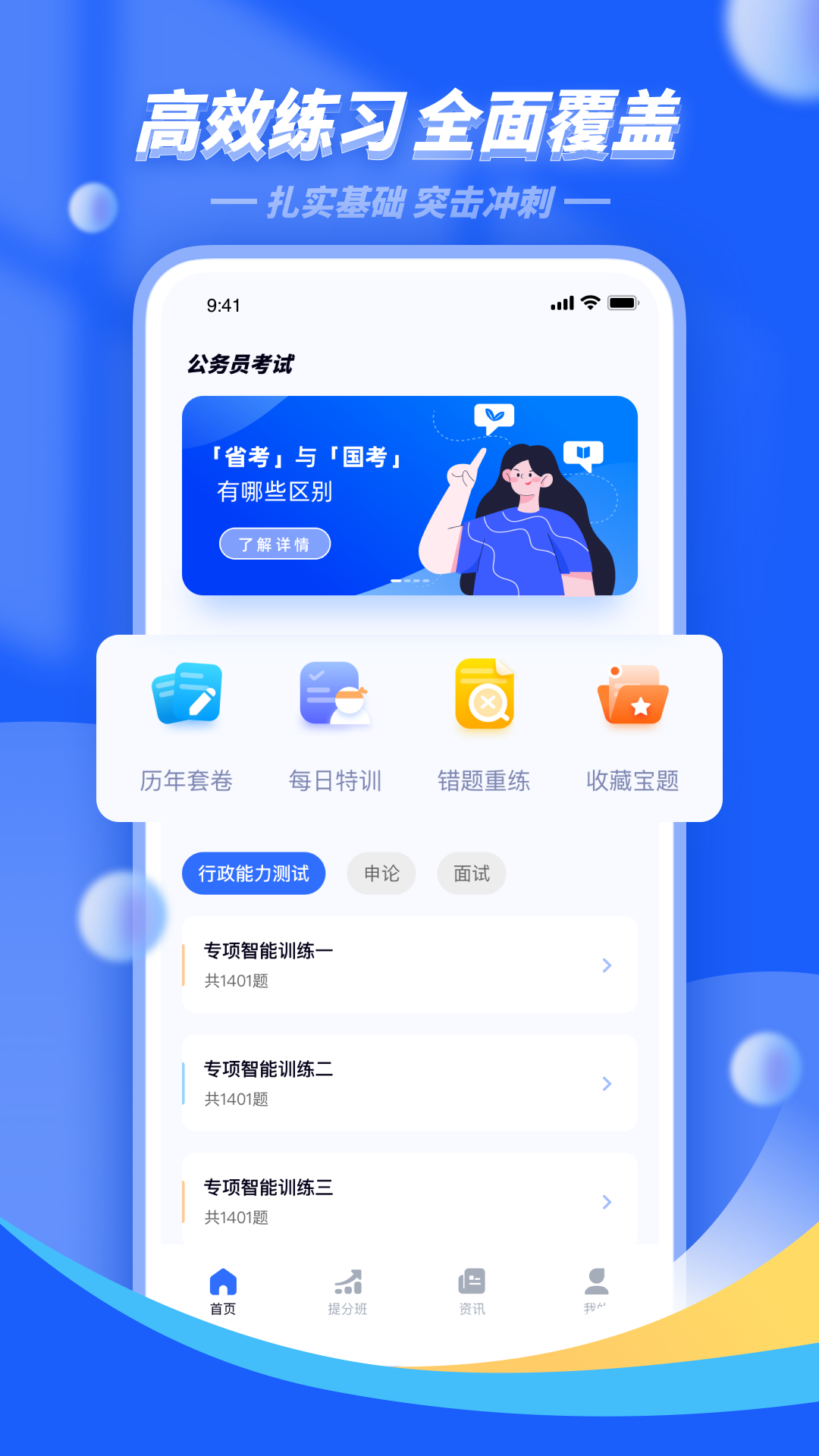 公考公务员题库展示图1