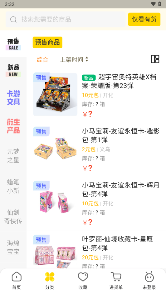 卡游进货宝app展示图3