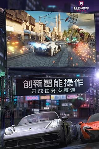 狂野飙车9国际服展示图2