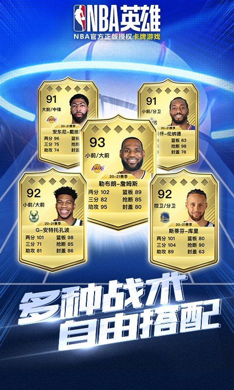 nba英雄展示图2