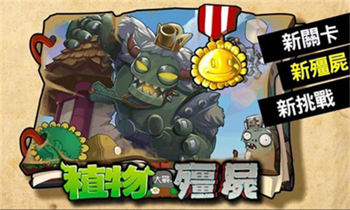 植物大战僵尸西游版无限钻石金币版展示图2