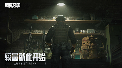 暗区突围体验服最新版展示图1