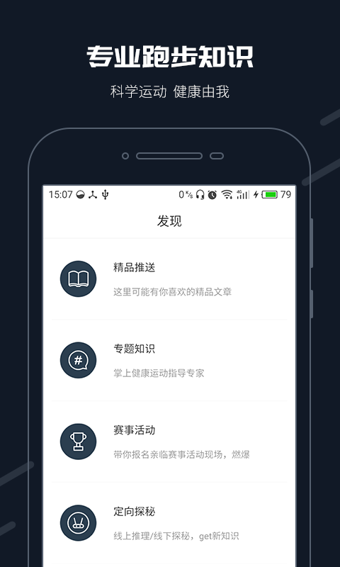 步道乐跑app展示图2