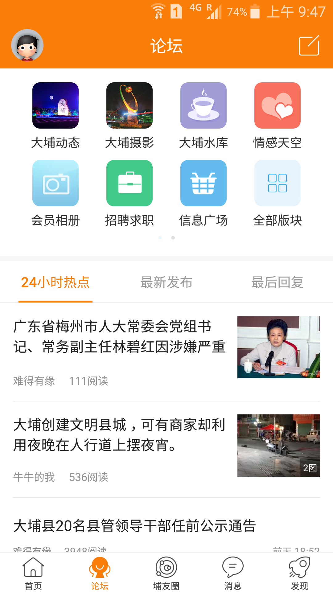 大埔网app展示图3