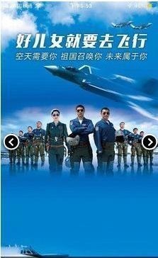 中国空军招飞网展示图1