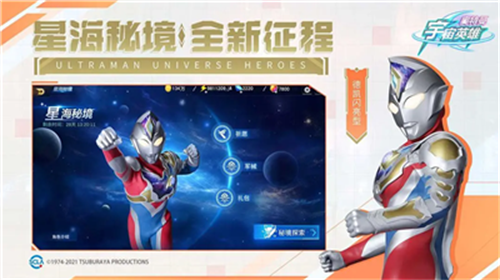 奥特曼宇宙英雄无限内购版展示图1