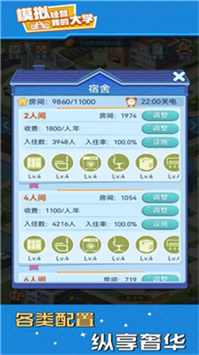 我的大学无限资金版展示图3