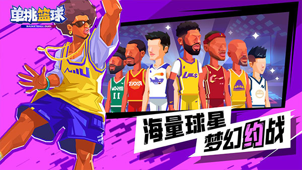单挑篮球无限金币钻石修改版V1.3.0展示图3