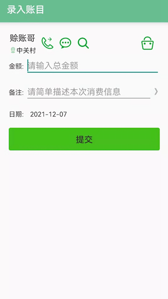 赊账记账app手机版展示图3