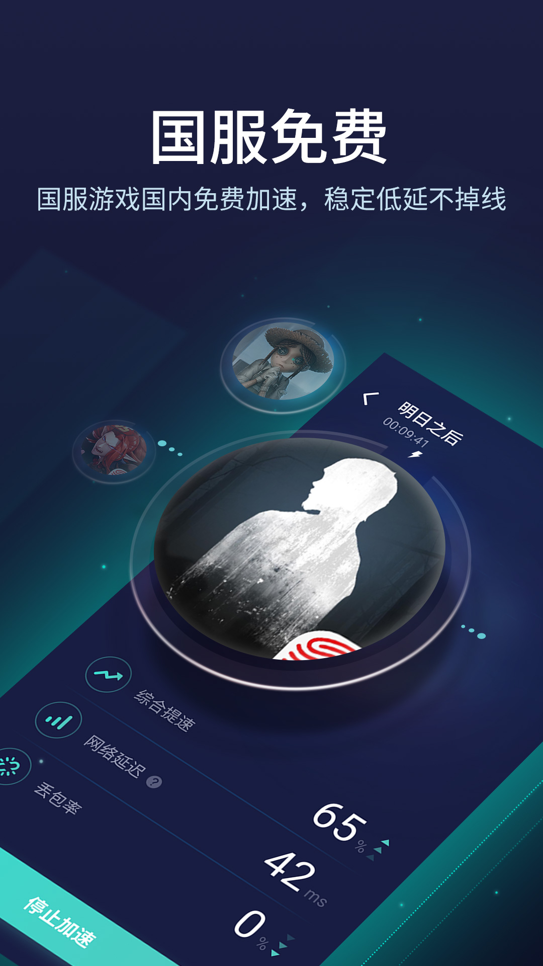 网易uu加速器展示图1