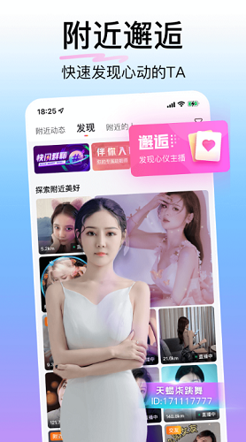 花椒直播官方展示图3
