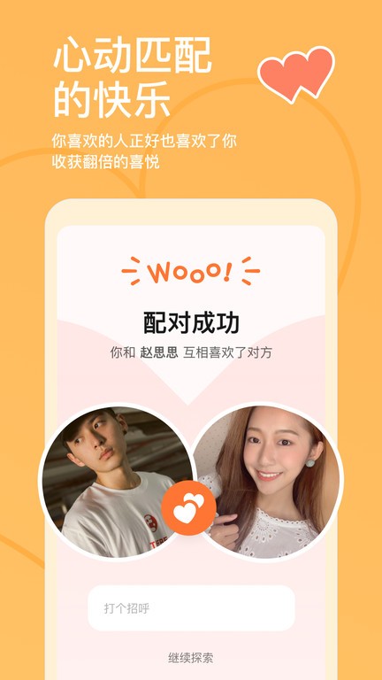 探探app手机2024版展示图3