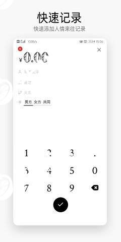人情小记手机版展示图2