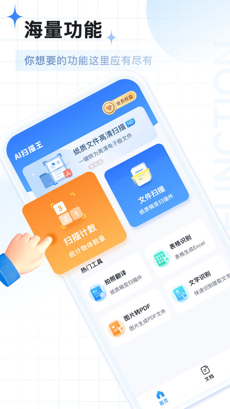 AI扫描王展示图1