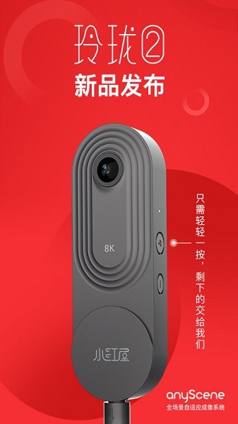 小红屋全景相机展示图2