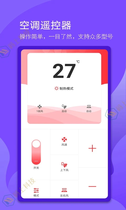 万能电视遥控器展示图2