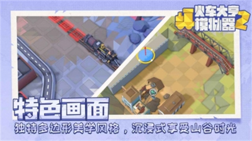 火车大亨模拟器2内购版展示图3