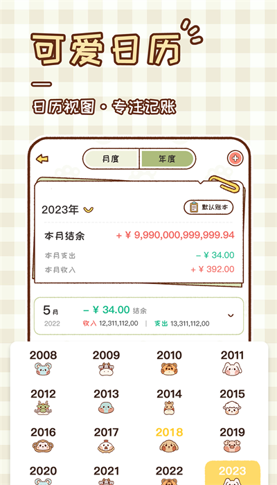 胖胖记账app官方展示图1