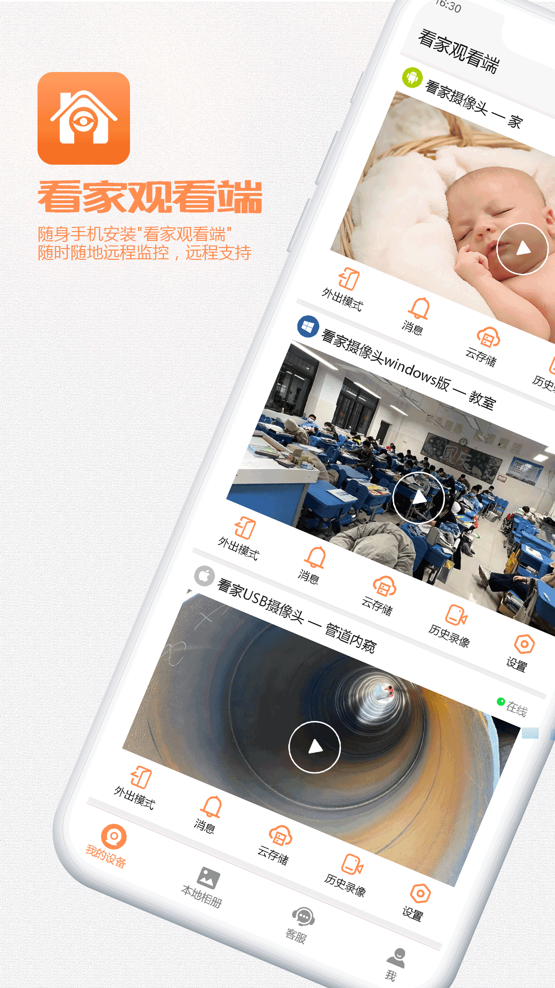 看家观看端展示图1