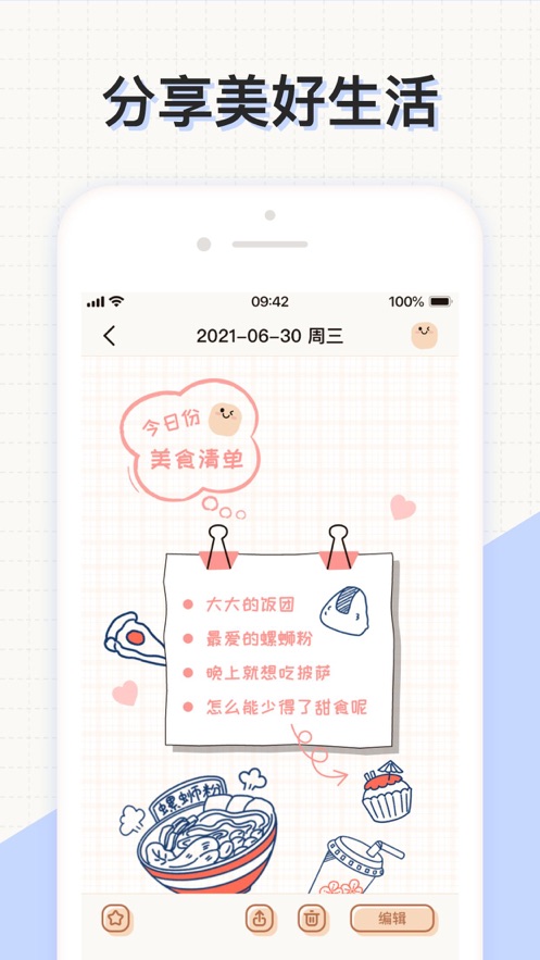 微手帐心情日记app展示图4