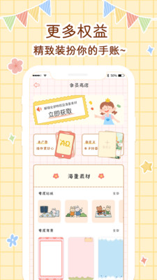 多多手帐app最新版展示图2