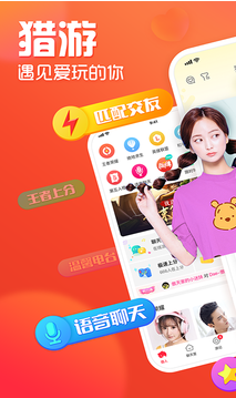 猎游展示图1