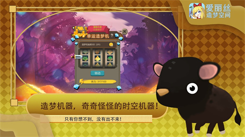 爱丽丝造梦空间无限钻石版下载展示图2