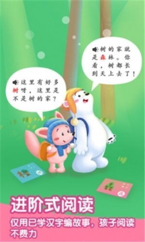 洪恩识字免费下载展示图4