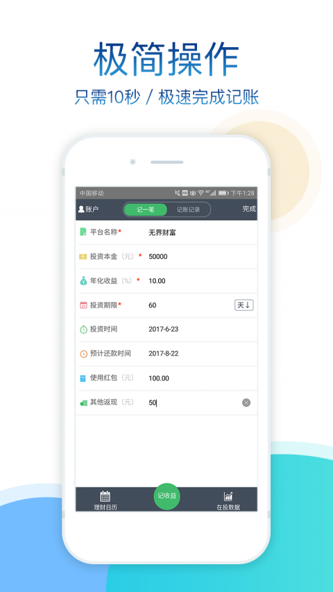 记收益app最新版展示图3