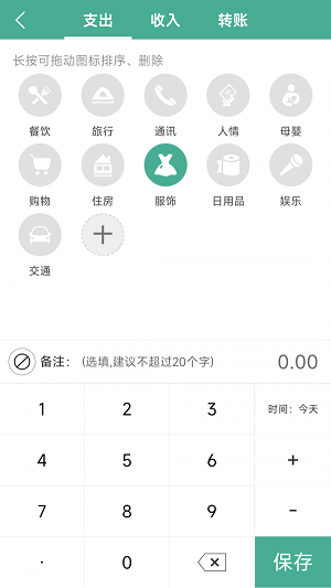 家用记账app手机版展示图3