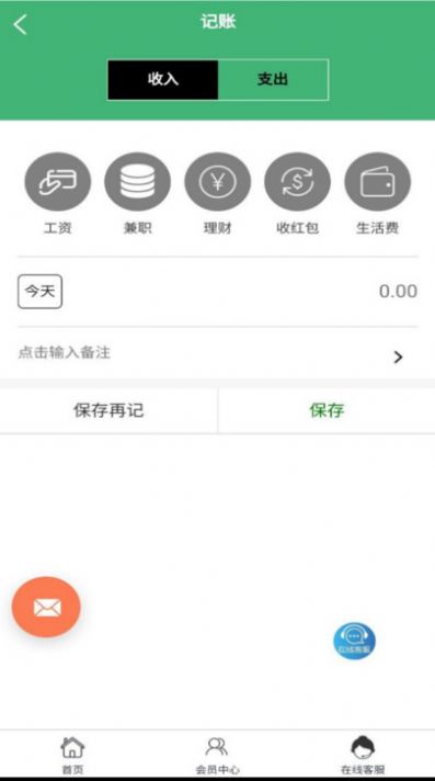 络可记账app下载展示图3
