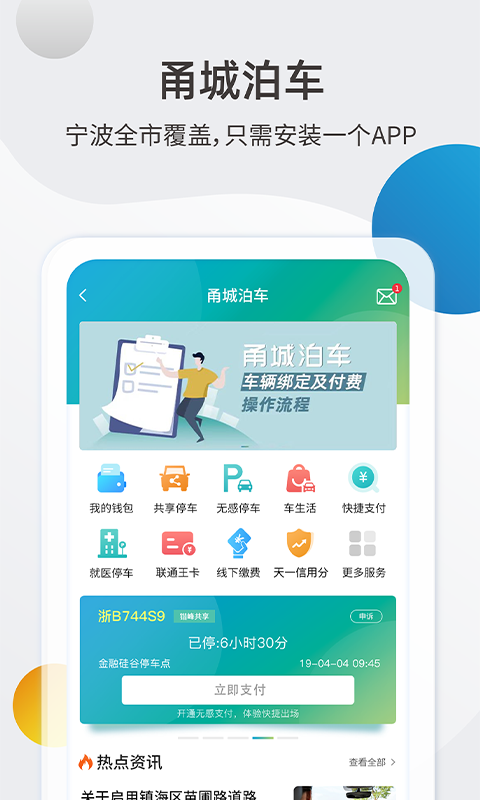 甬城泊车app展示图1