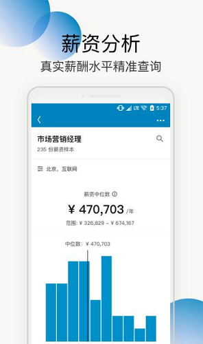 领英安卓展示图4
