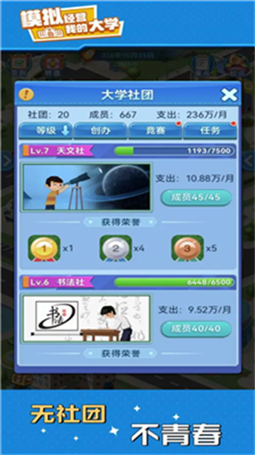 我的大学无限资金版展示图1