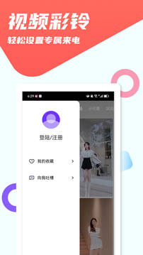 视频来电秀展示图1