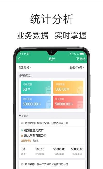 运销宝企业展示图3
