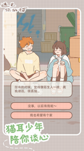 遇见你的猫手游展示图4